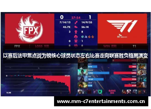 以赛后法甲焦点战为镜核心球员状态左右比赛走向联赛胜负格局演变