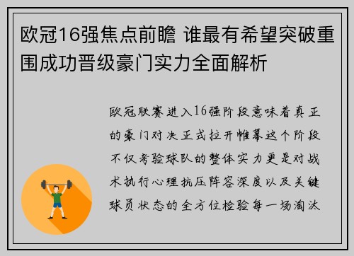 欧冠16强焦点前瞻 谁最有希望突破重围成功晋级豪门实力全面解析