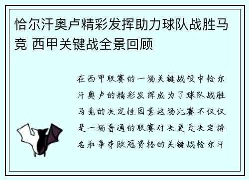 恰尔汗奥卢精彩发挥助力球队战胜马竞 西甲关键战全景回顾 恰尔汗奥卢精彩发挥助力球队战胜马竞 西甲关键战全景回顾