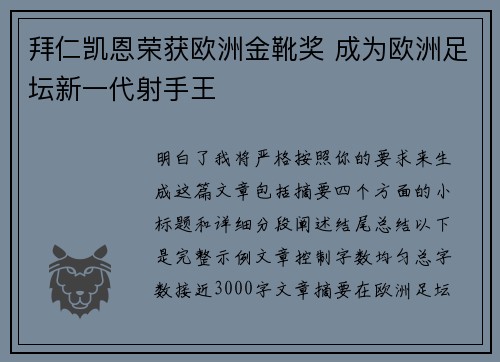 拜仁凯恩荣获欧洲金靴奖 成为欧洲足坛新一代射手王