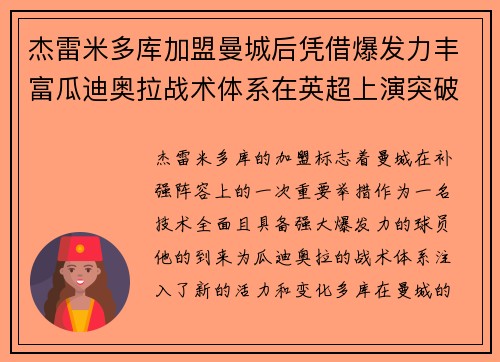 杰雷米多库加盟曼城后凭借爆发力丰富瓜迪奥拉战术体系在英超上演突破大戏 杰雷米多库加盟曼城后凭借爆发力丰富瓜迪奥拉战术体系在英超上演突破大戏
